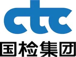 中国检验认证集团(CTC)