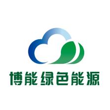黑龙江博能绿色能源科技集团股份有限公司