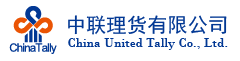 大连中联理货有限公司