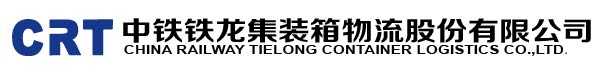 中国铁龙(吉林)国际物流产业投资有限公司